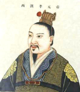 汉元帝刘奭
