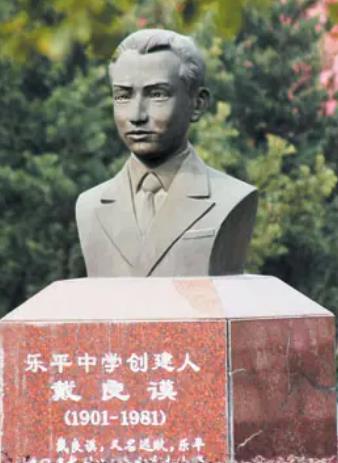 戴良谟