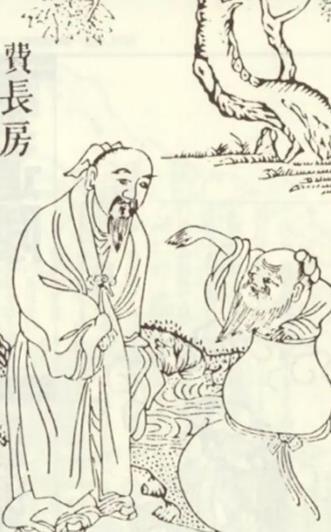 费长房