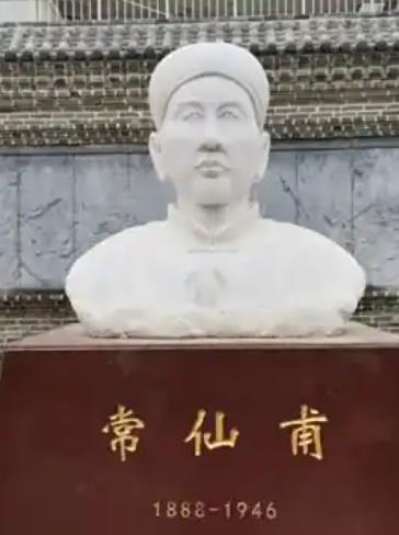 常仙甫
