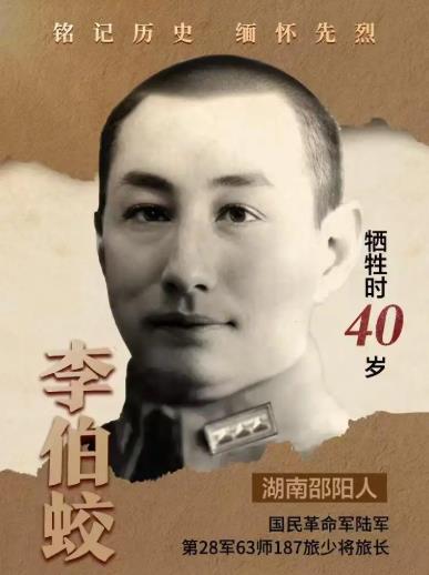 李伯蛟